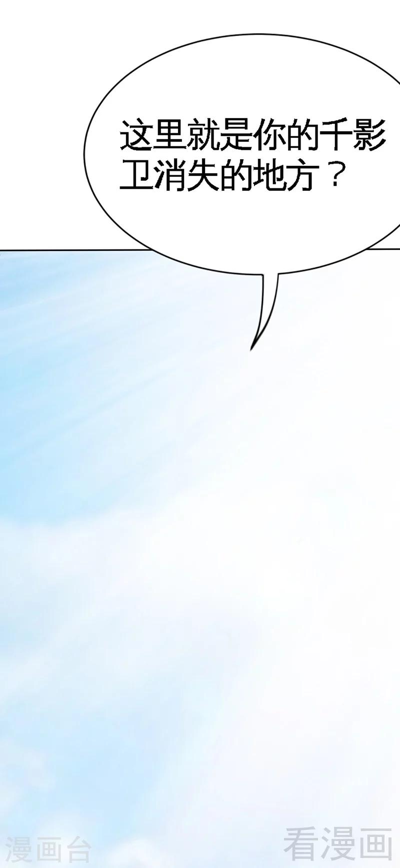 第109话 失踪的千影卫38