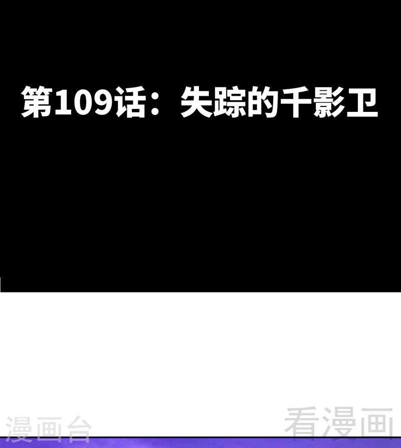第109话 失踪的千影卫8