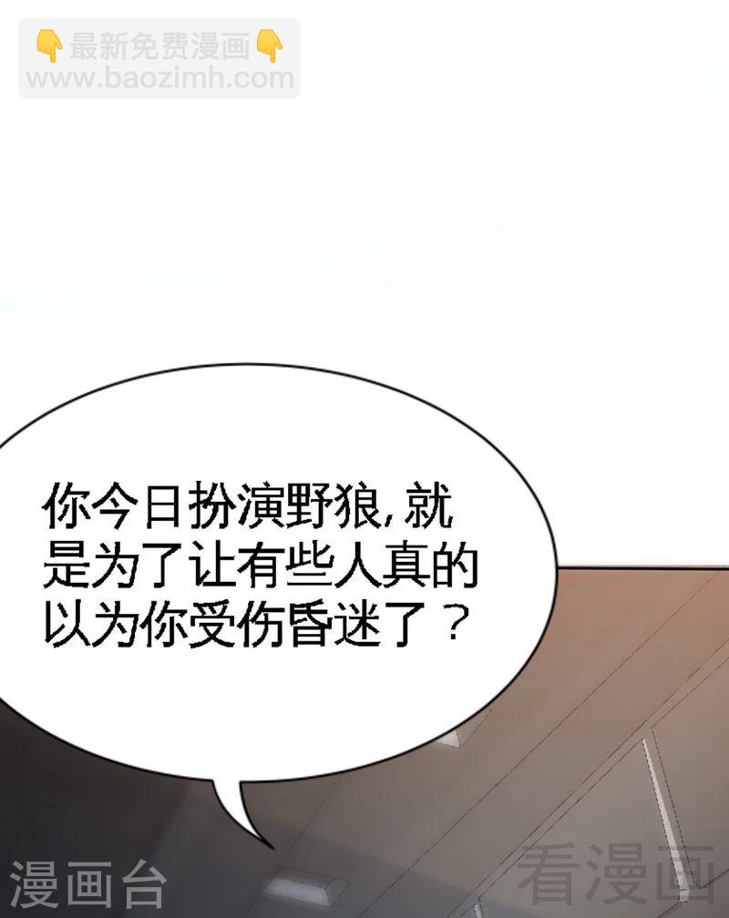 第121话 容珣昏迷重伤？37
