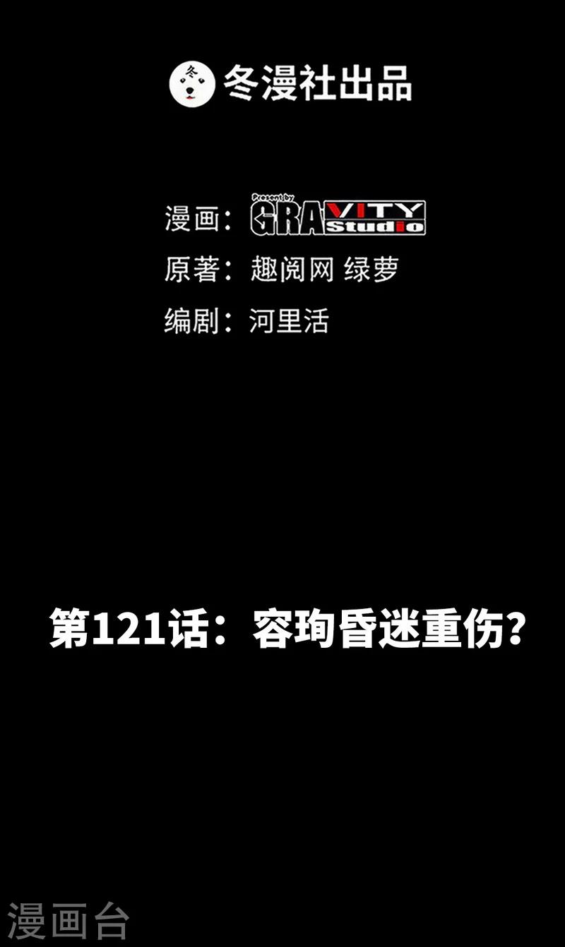 第121话 容珣昏迷重伤？5