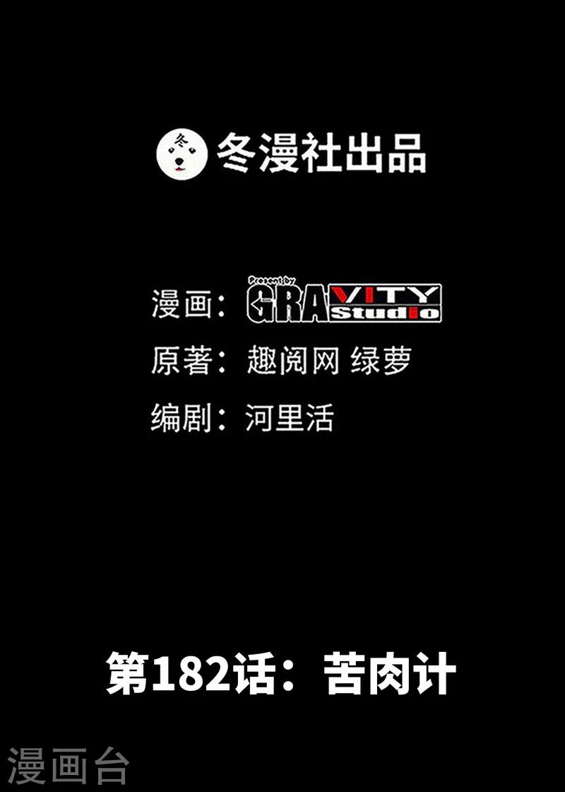 第182话 苦肉计1