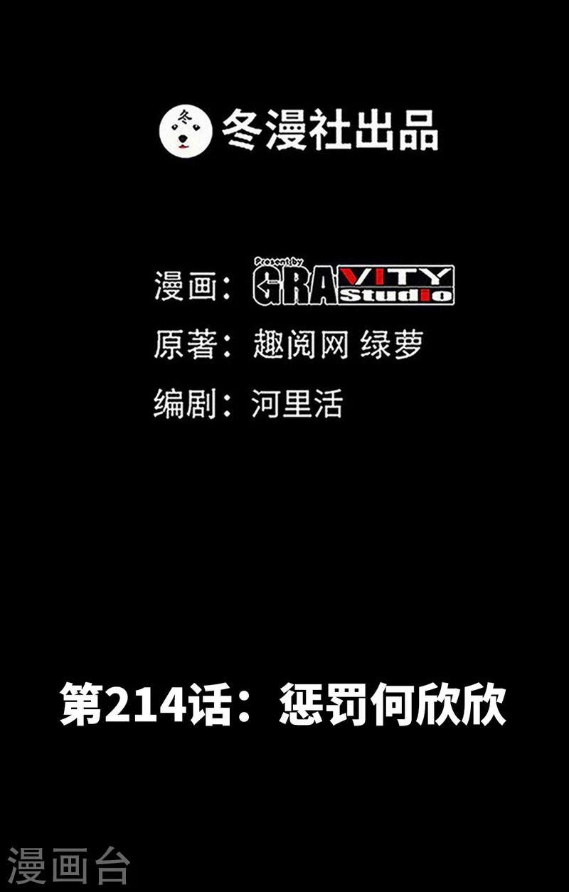 第214话 惩罚荣欣欣1