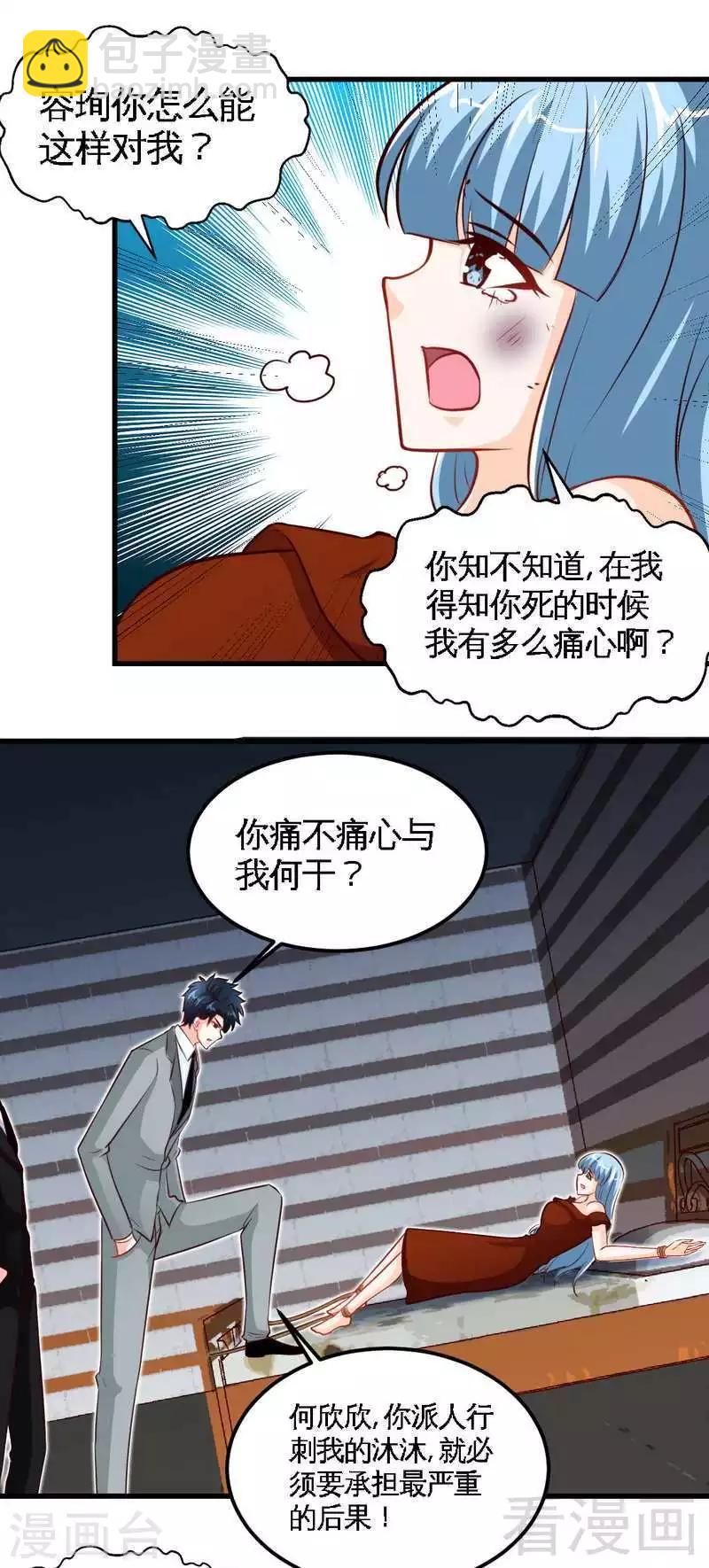 第214话 惩罚荣欣欣10