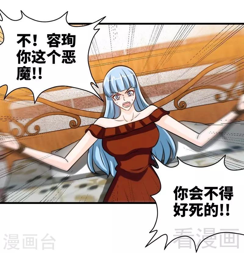 第214话 惩罚荣欣欣13
