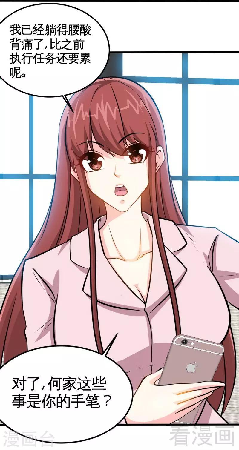 第214话 惩罚荣欣欣17