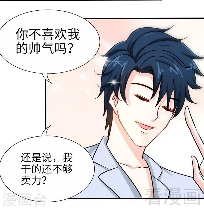第214话 惩罚荣欣欣20
