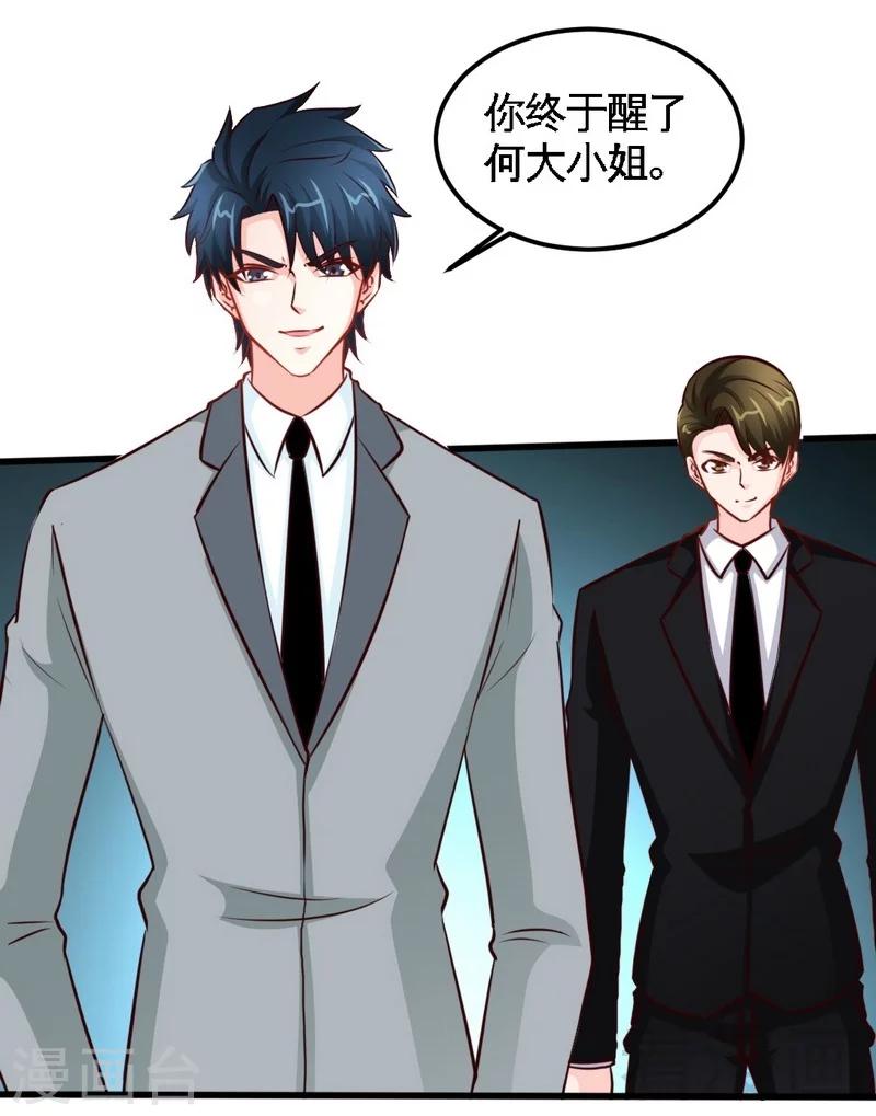 第214话 惩罚荣欣欣4