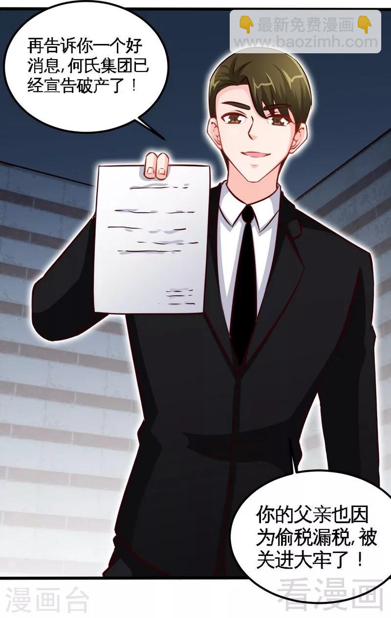 第214话 惩罚荣欣欣7
