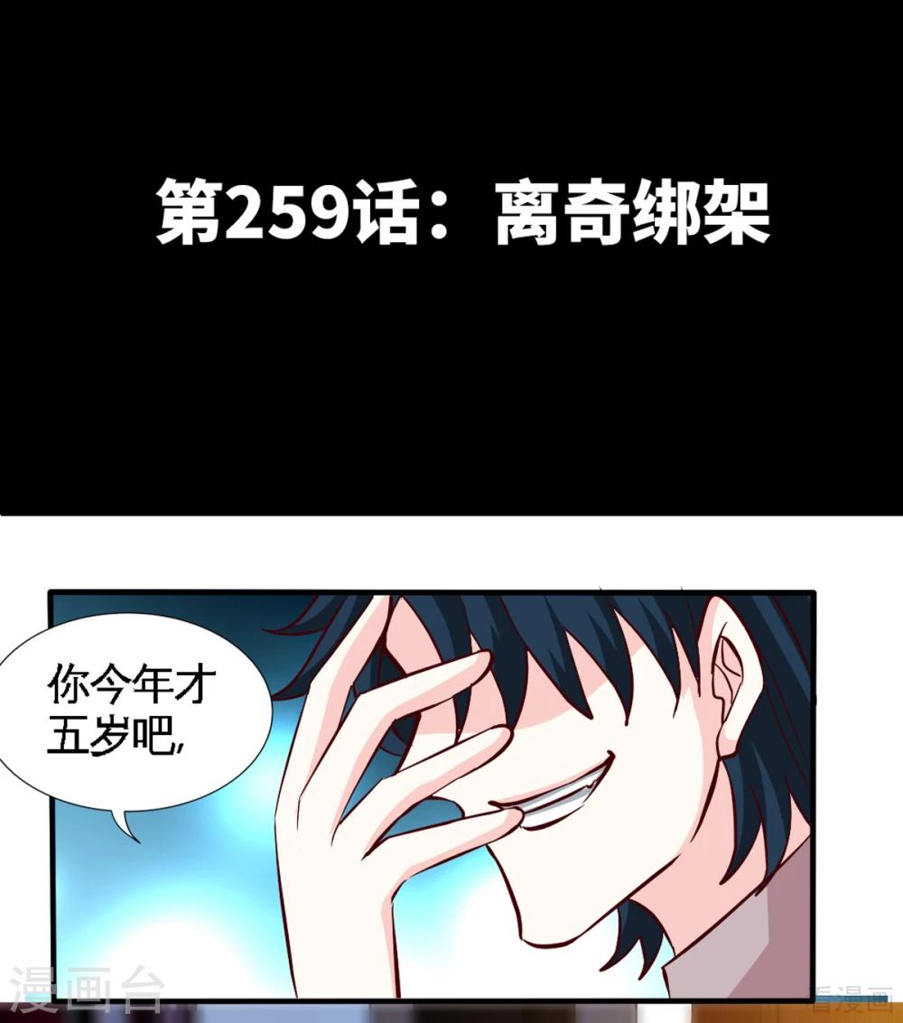第259话 离奇绑架2