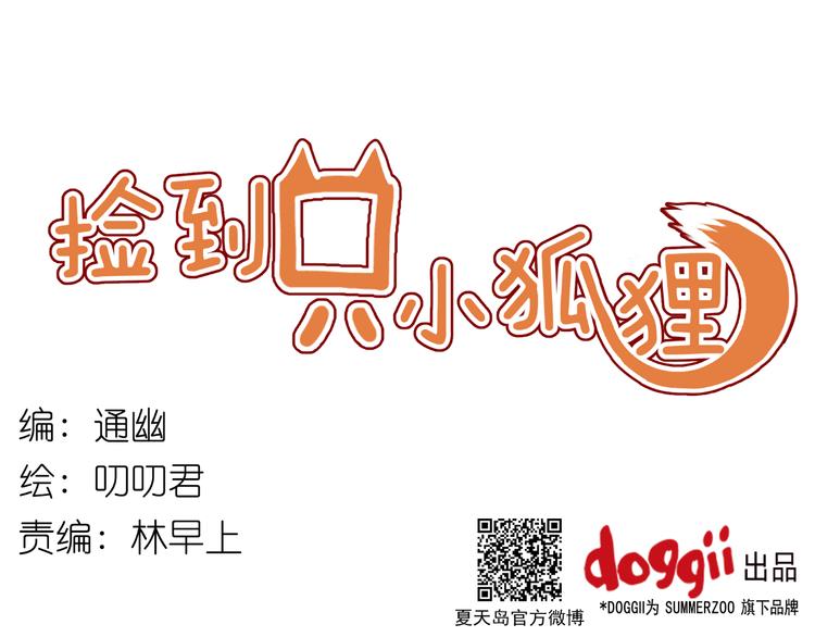 第11话 最喜欢跟小孩一起出去玩～0