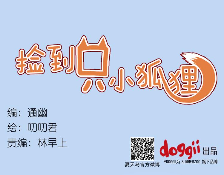 第15话 小九不敢一个人……0