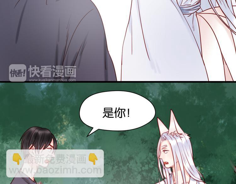 第39话 是你的狐狸精19