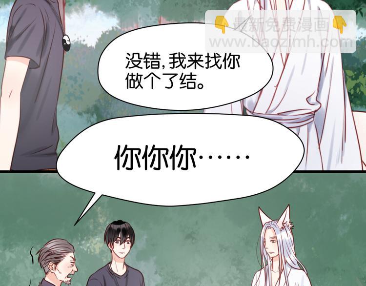 第39话 是你的狐狸精20