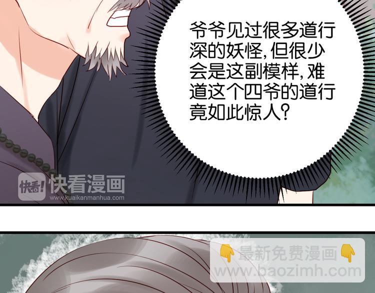 第39话 是你的狐狸精24