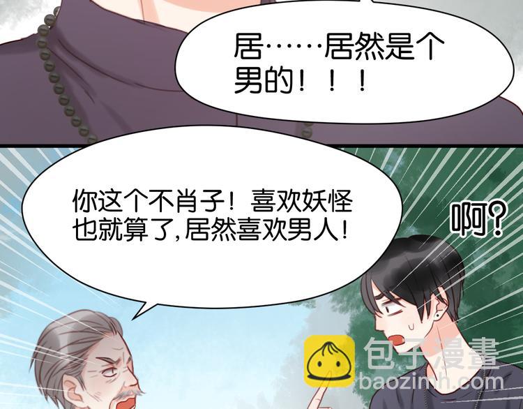 第39话 是你的狐狸精26