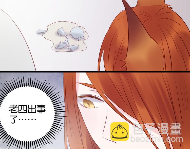 第39话 是你的狐狸精51