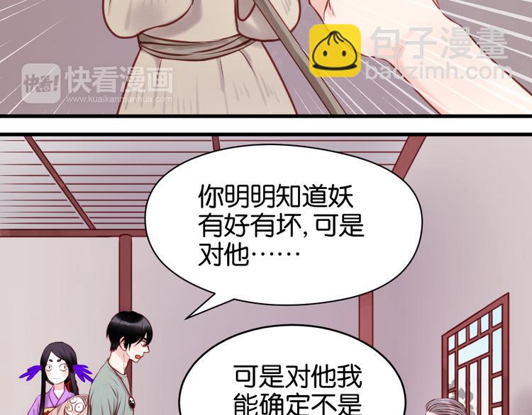 第44话 他们不是好妖！12