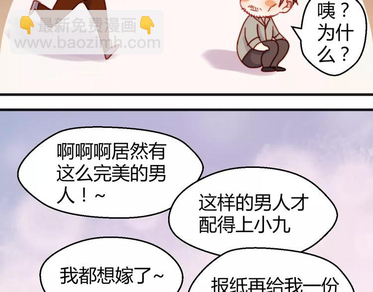 番外2 小九神秘恋人大调查41