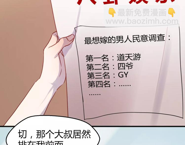 番外2 小九神秘恋人大调查44