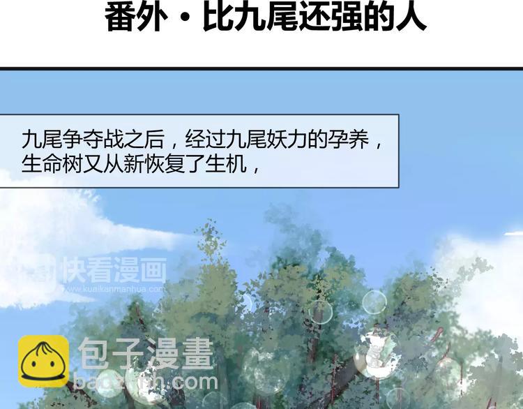 番外3 比九尾还厉害的人1