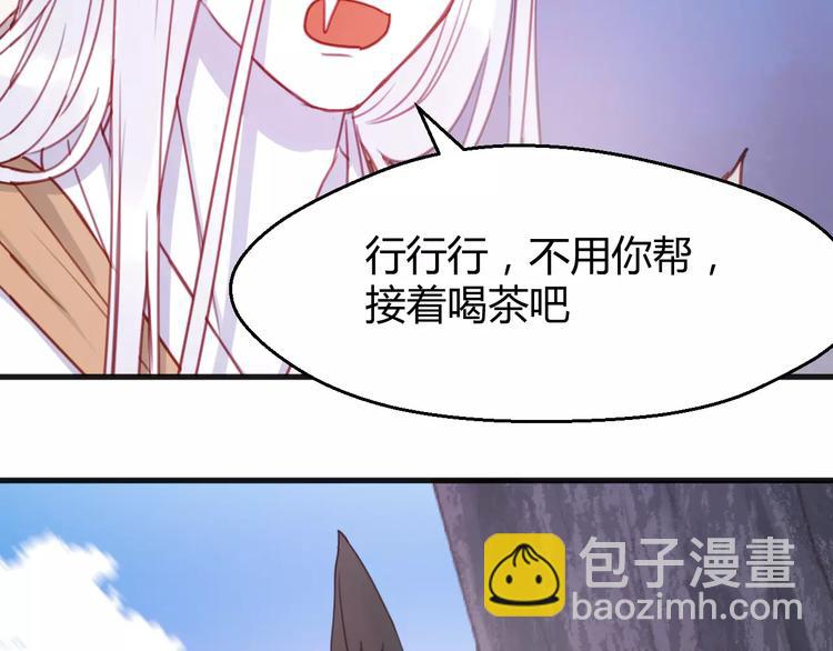 番外3 比九尾还厉害的人12