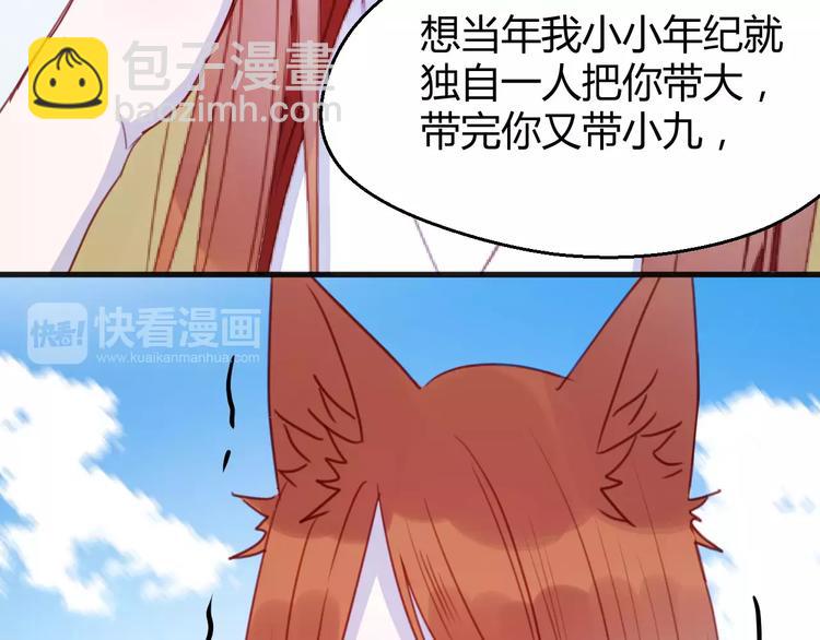 番外3 比九尾还厉害的人9