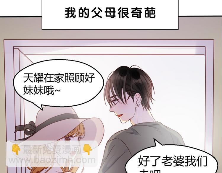 序章：狗粮情侣接班人，甜到窒息！3