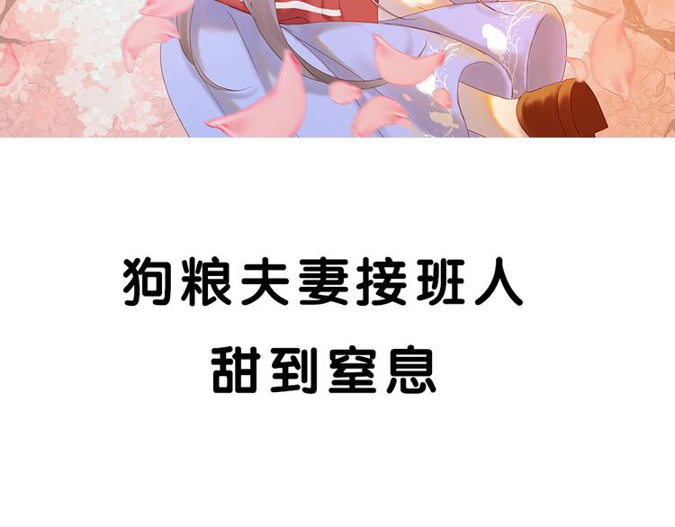 序章：狗粮情侣接班人，甜到窒息！43
