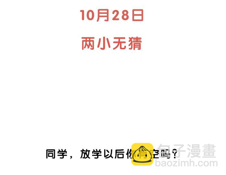 序章：狗粮情侣接班人，甜到窒息！44
