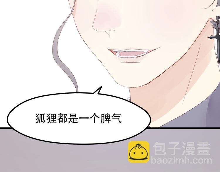 第34话 狐狸都是一个脾气46