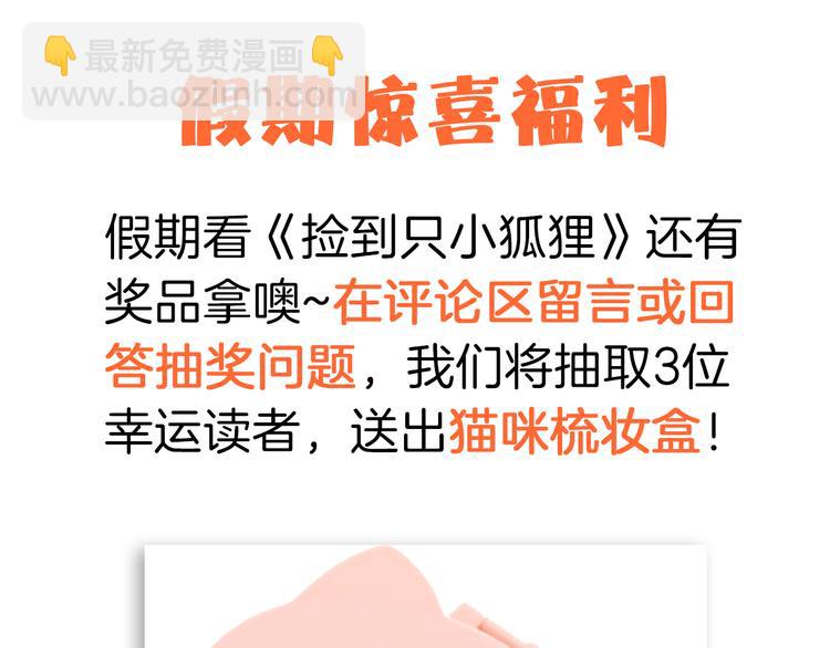 第34话 狐狸都是一个脾气59