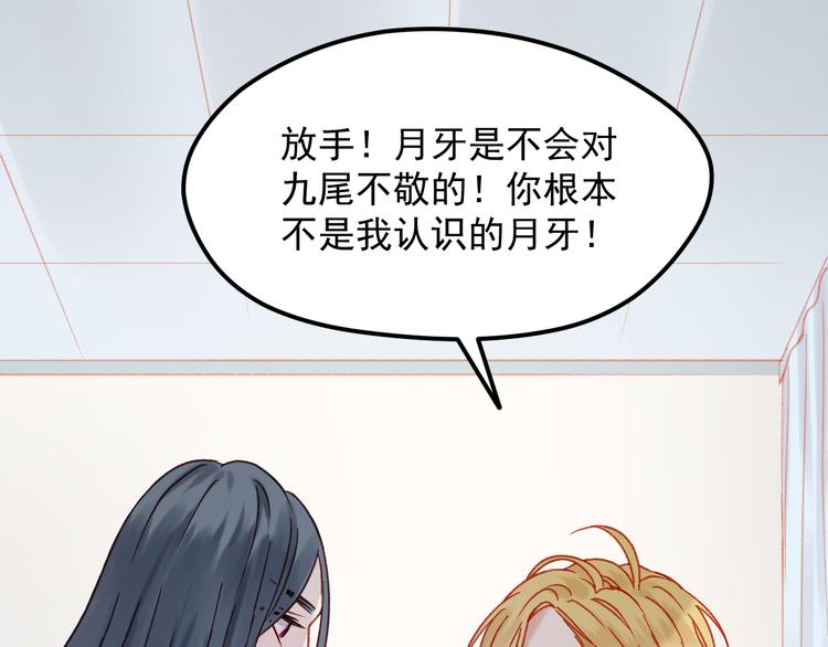 第36话 你不是她！36