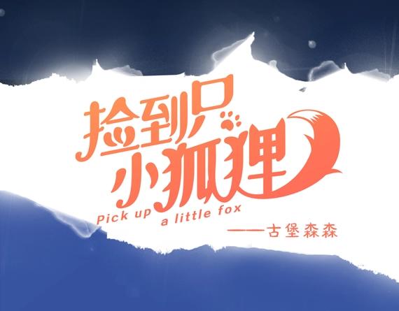 第三季 第1话 古堡之森12