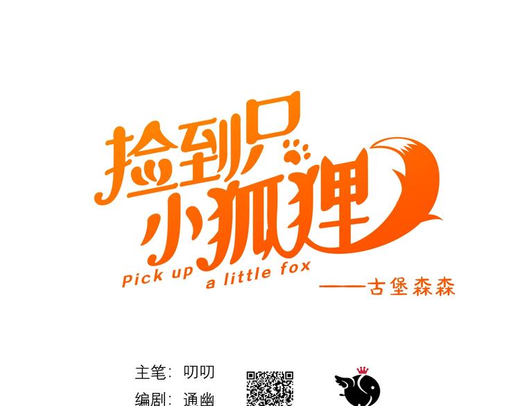 第6话 以身相许？0