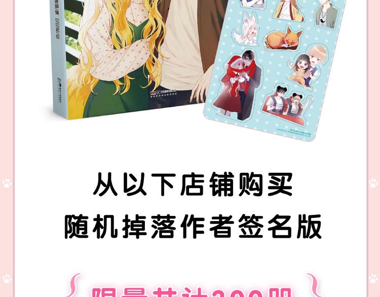 《捡到只小狐狸4》单行本预售啦11
