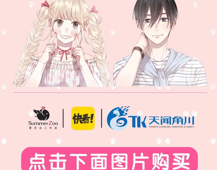 《捡到只小狐狸4》单行本预售啦14