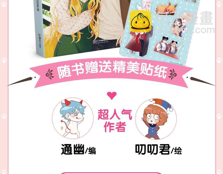 《捡到只小狐狸4》单行本预售啦2