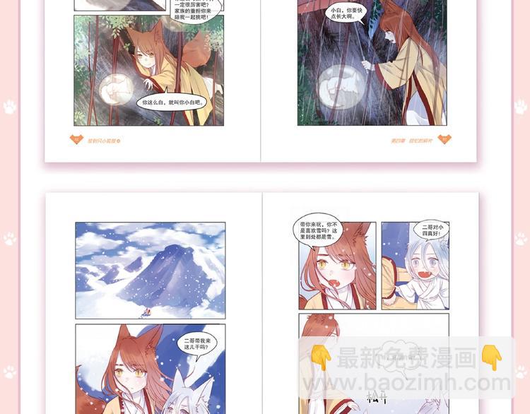《捡到只小狐狸4》单行本预售啦6