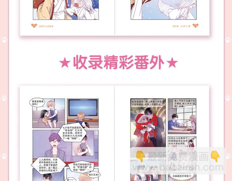 《捡到只小狐狸4》单行本预售啦7