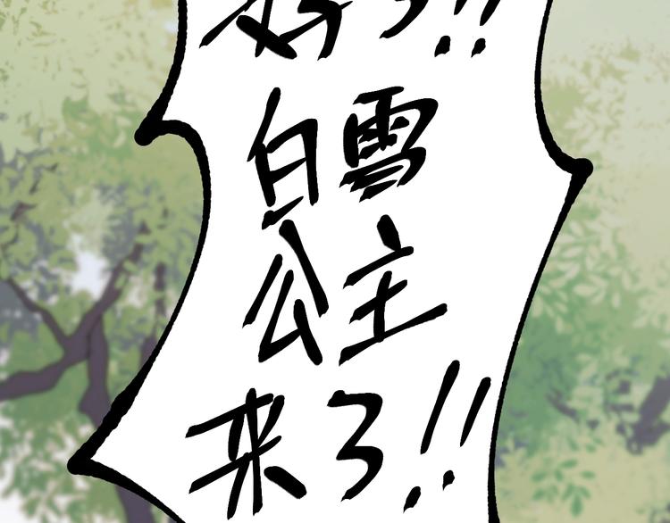 第28话 公主到访80