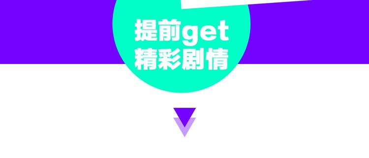 会员提前看两话1