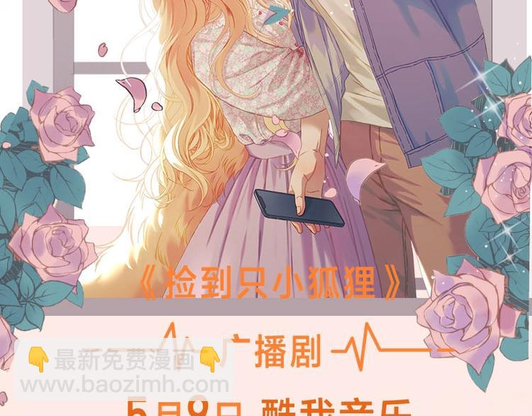 《捡到只小狐狸》广播剧来啦1
