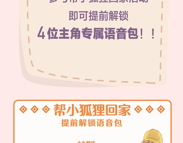 《捡到只小狐狸》广播剧来啦12