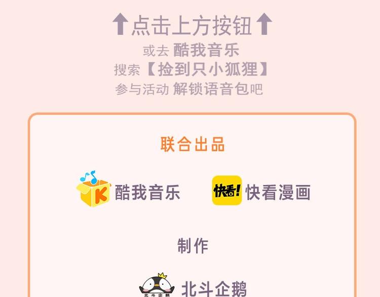 《捡到只小狐狸》广播剧来啦15