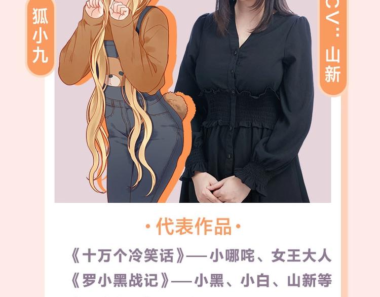 《捡到只小狐狸》广播剧来啦4