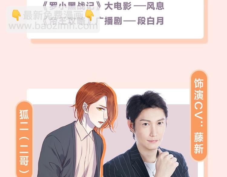 《捡到只小狐狸》广播剧来啦9