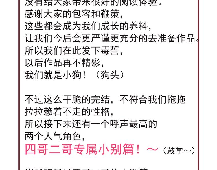 小狐狸第三季完结感言1