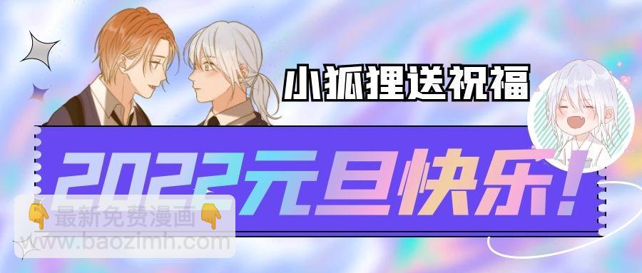 二四篇 元旦番外83