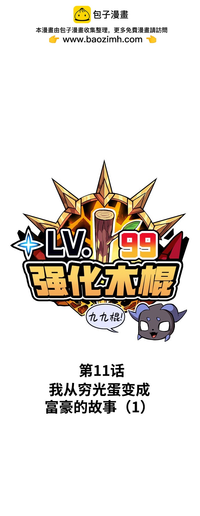 第11话1