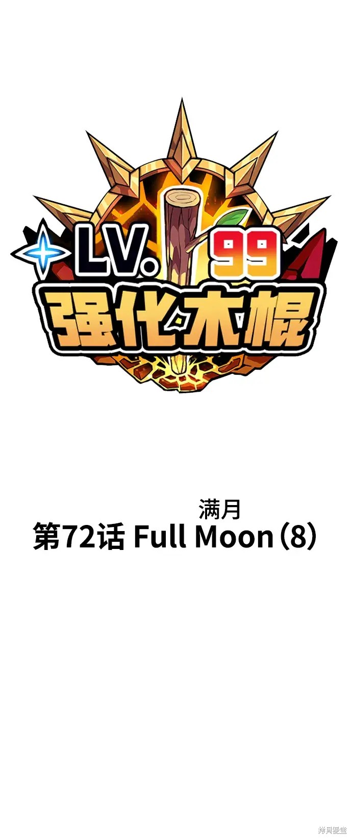 第72话21